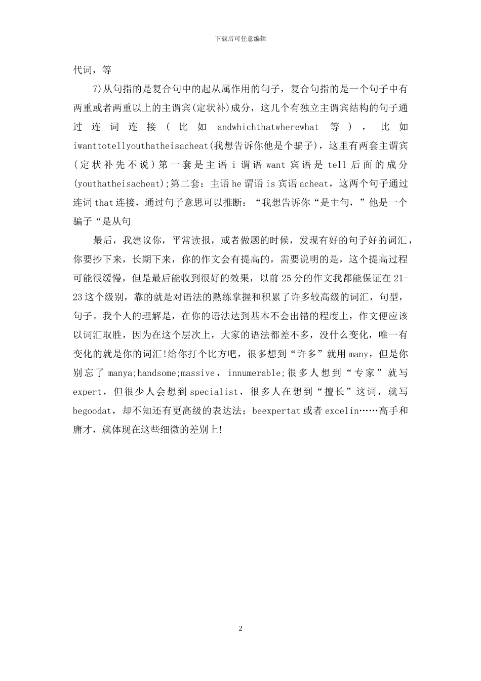 高中英语学习总结_第2页