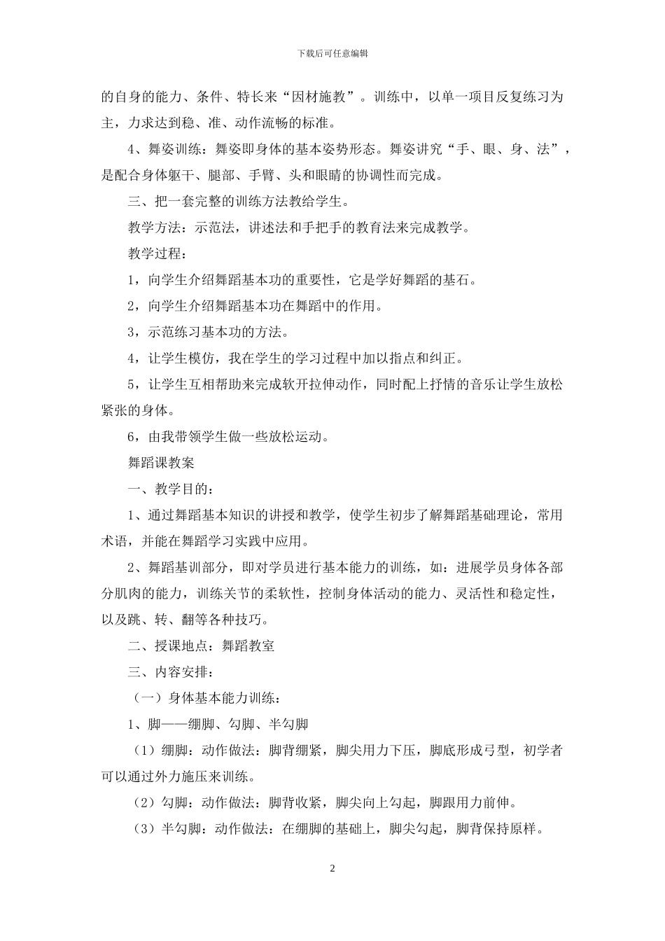 高中舞蹈课教案模板_第2页