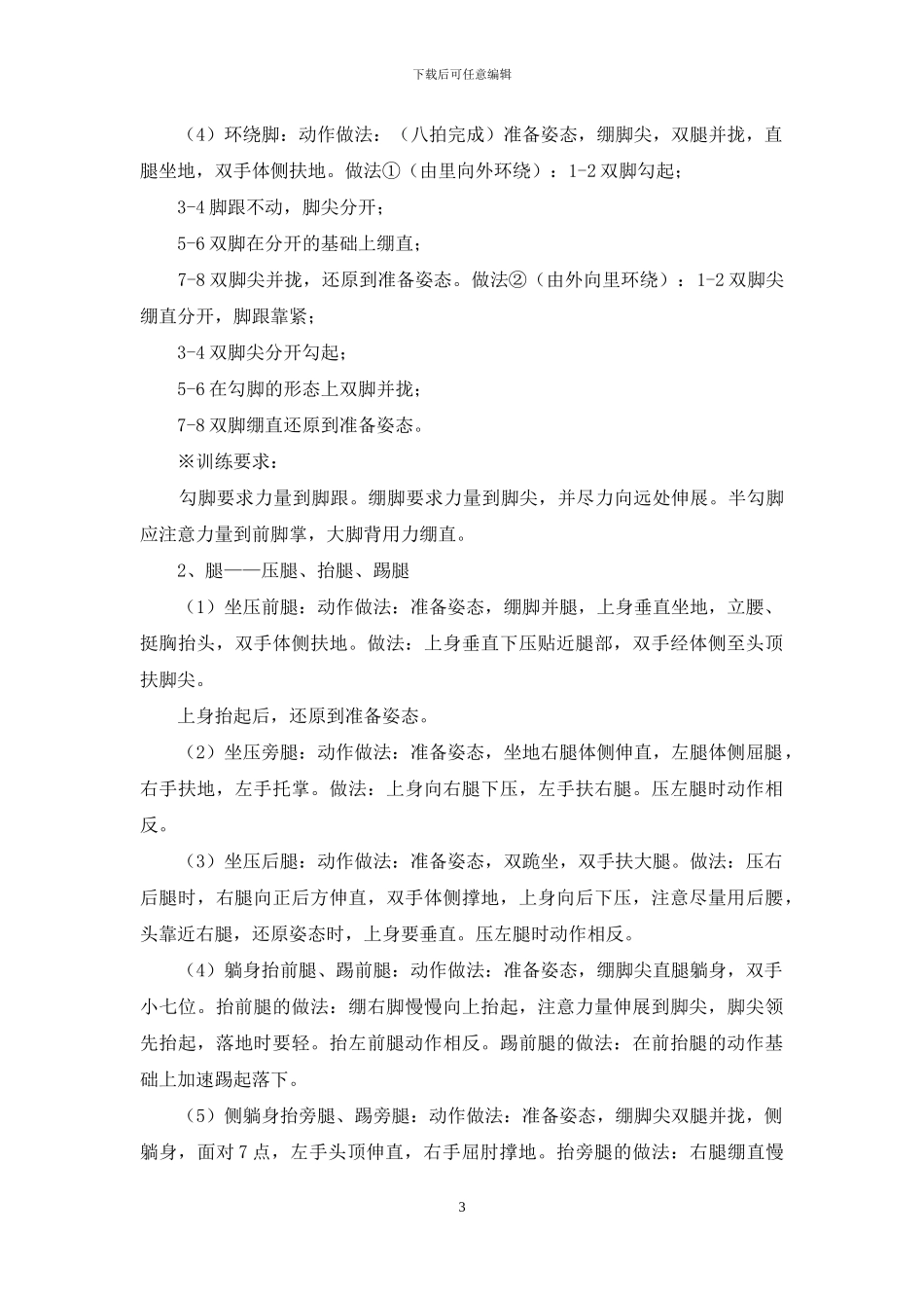 高中舞蹈课教案模板_第3页