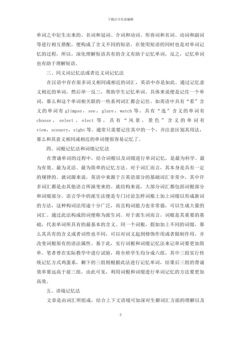 高中英语高效课堂中词汇教学方法_第2页