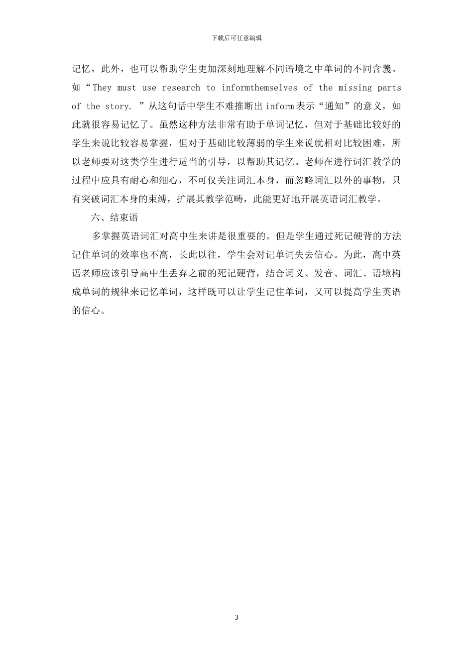 高中英语高效课堂中词汇教学方法_第3页