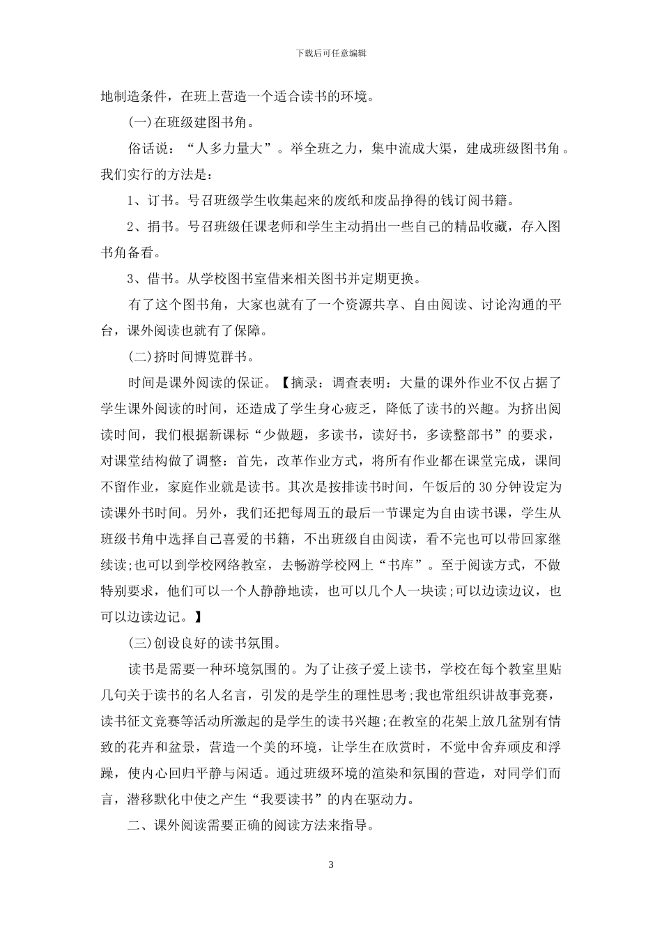高中语文优秀教师学习心得感想_第3页