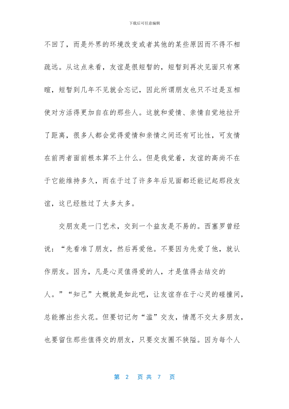 高中语文作文带教师评语-我的爱好作文教师评语_第2页