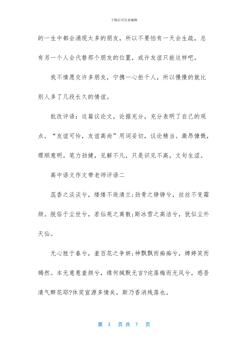 高中语文作文带教师评语-我的爱好作文教师评语_第3页