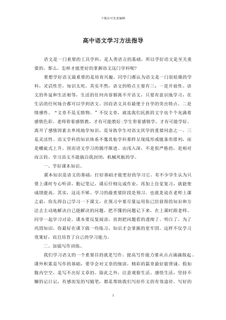 高中语文学习方法指导