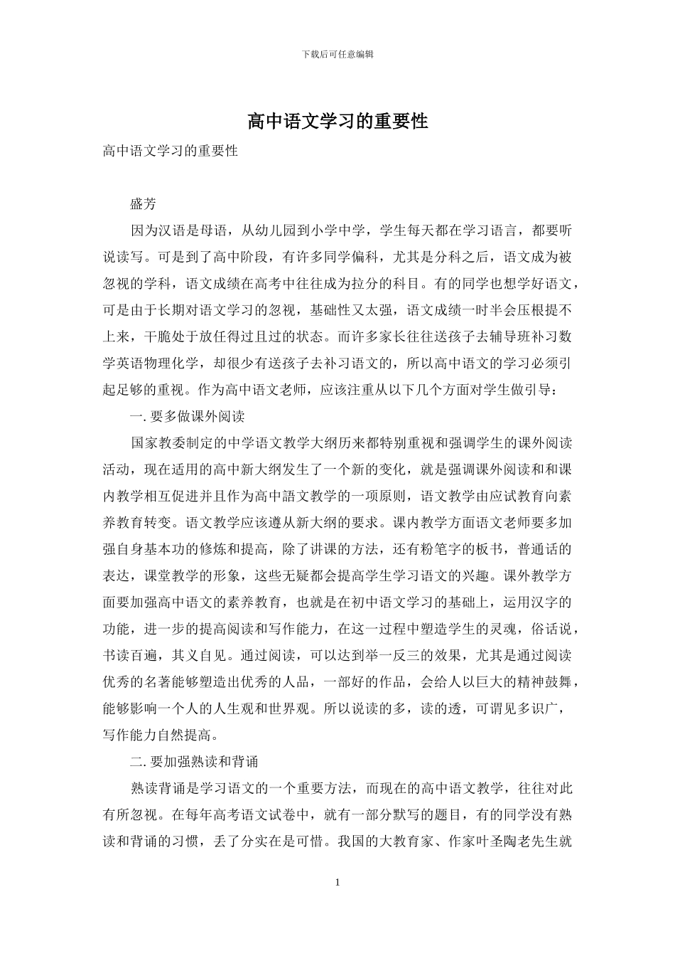 高中语文学习的重要性_第1页