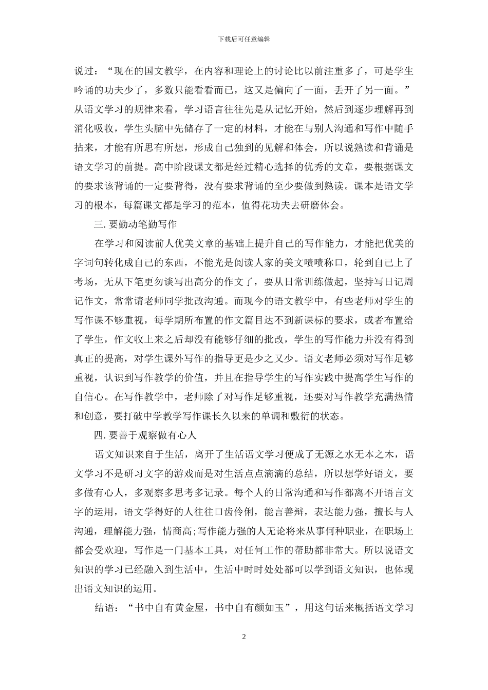 高中语文学习的重要性_第2页