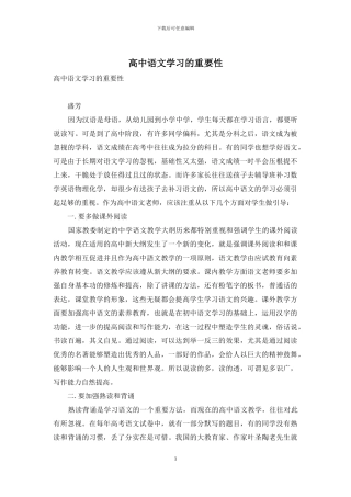 高中语文学习的重要性