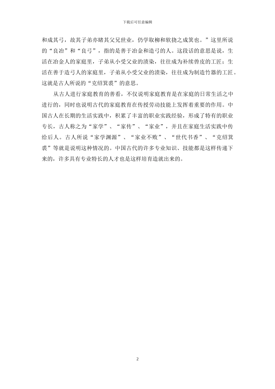 高中语文复习-语文难解成语_第2页