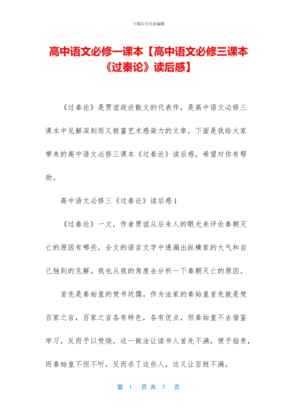 高中语文必修一课本_第1页