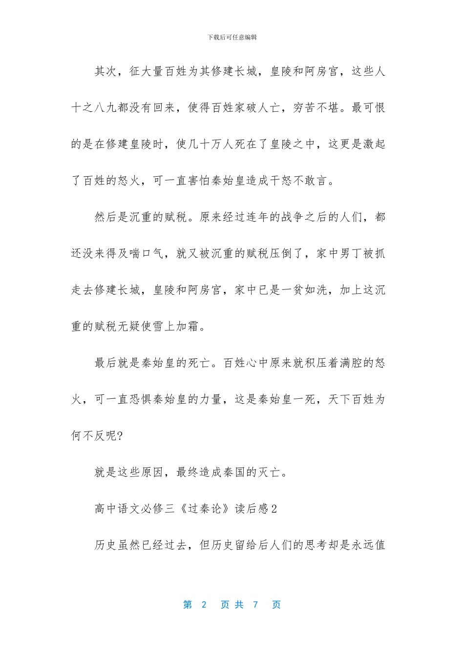 高中语文必修一课本_第2页