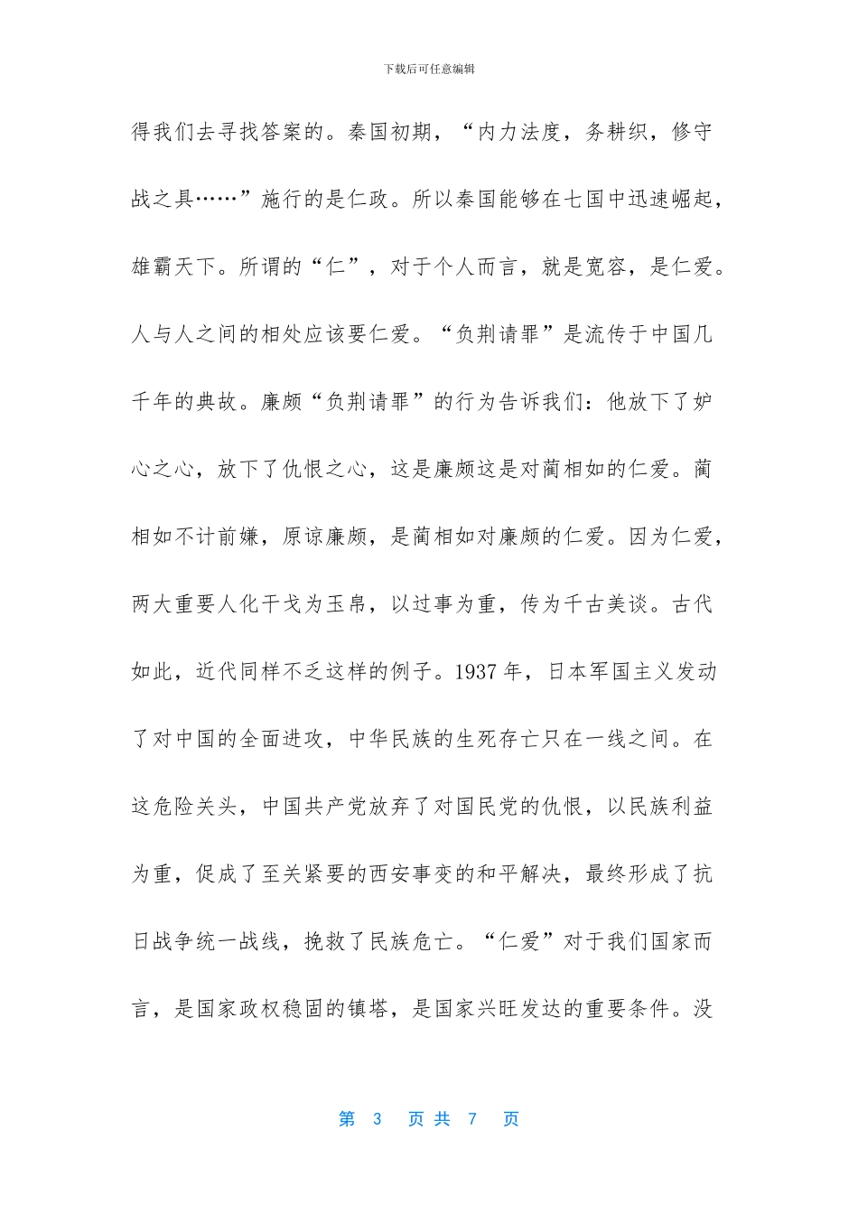 高中语文必修一课本_第3页