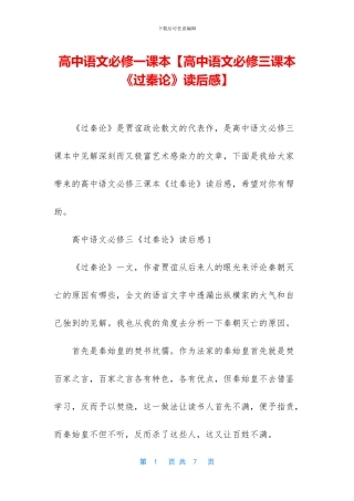 高中语文必修一课本