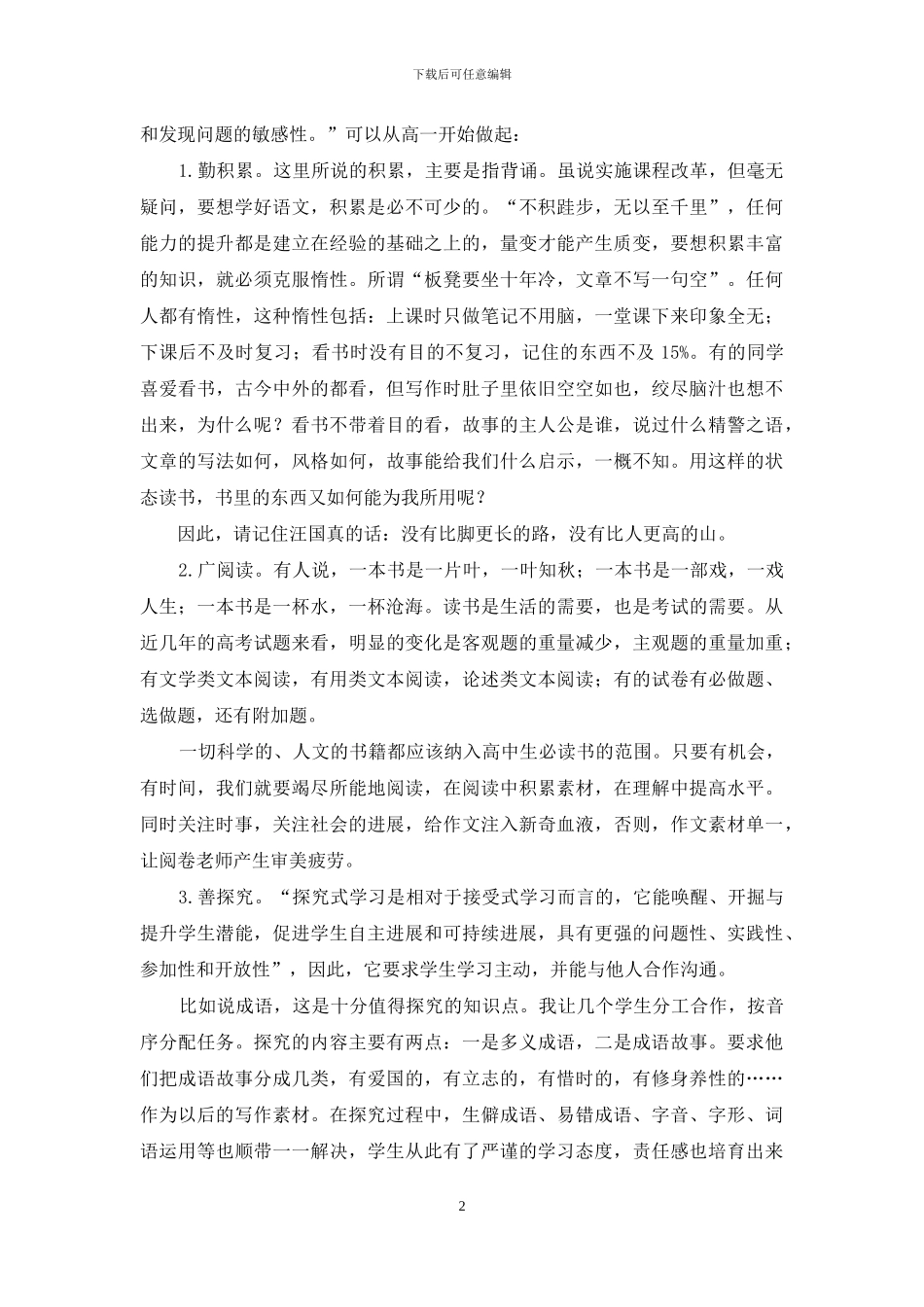 高中语文学习如何应对新形势_第2页