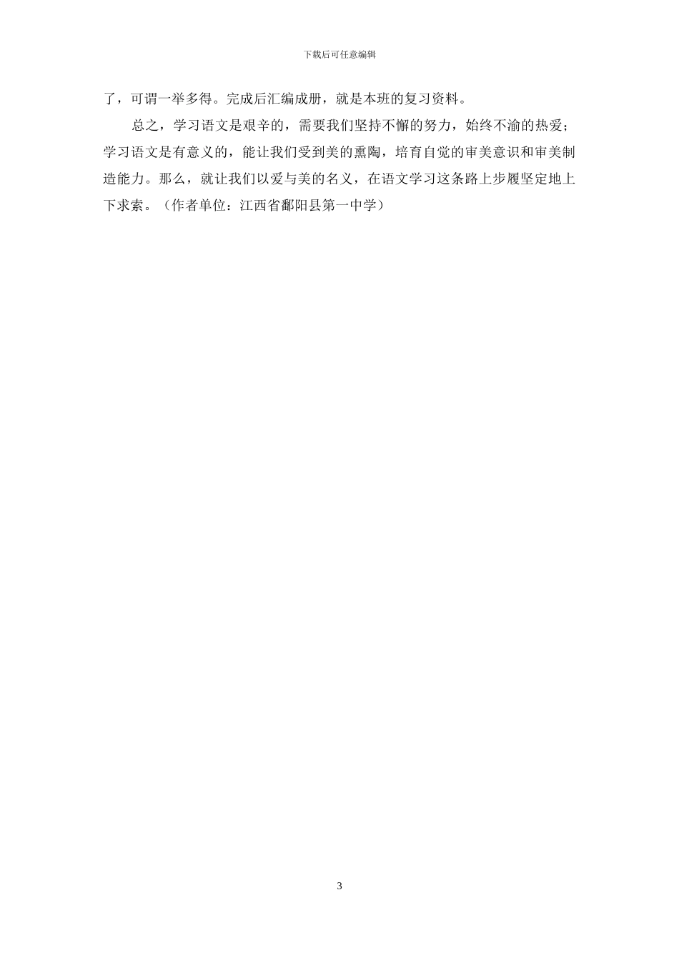 高中语文学习如何应对新形势_第3页