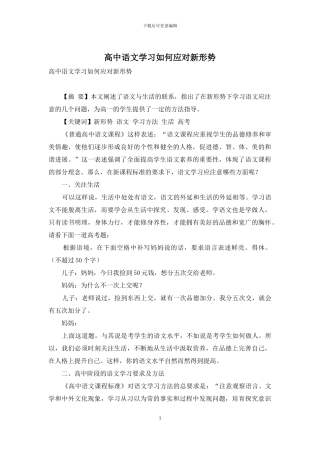 高中语文学习如何应对新形势