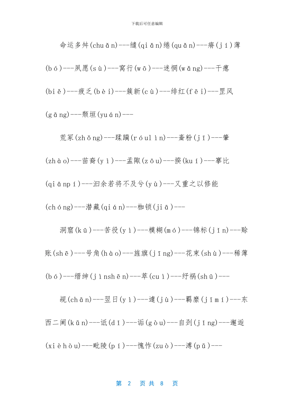 高中语文必修三字词归纳_第2页