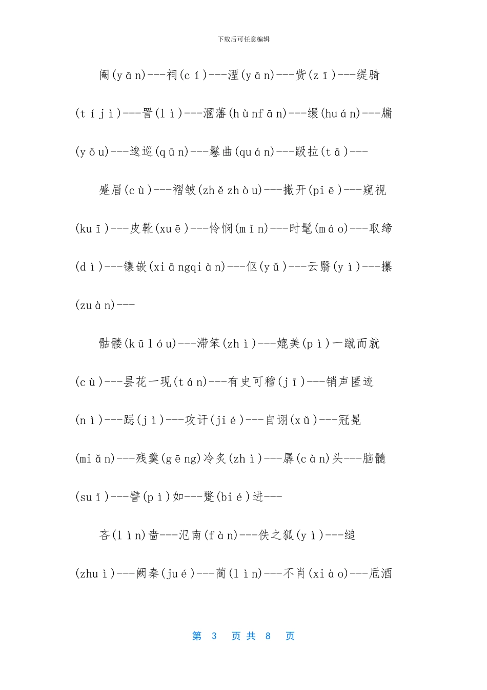 高中语文必修三字词归纳_第3页