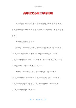 高中语文必修三字词归纳
