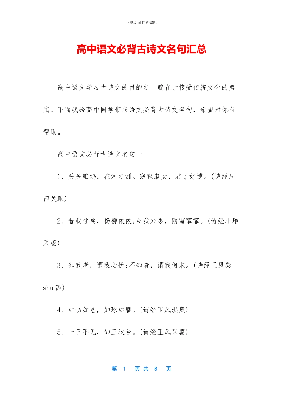 高中语文必背古诗文名句汇总_第1页