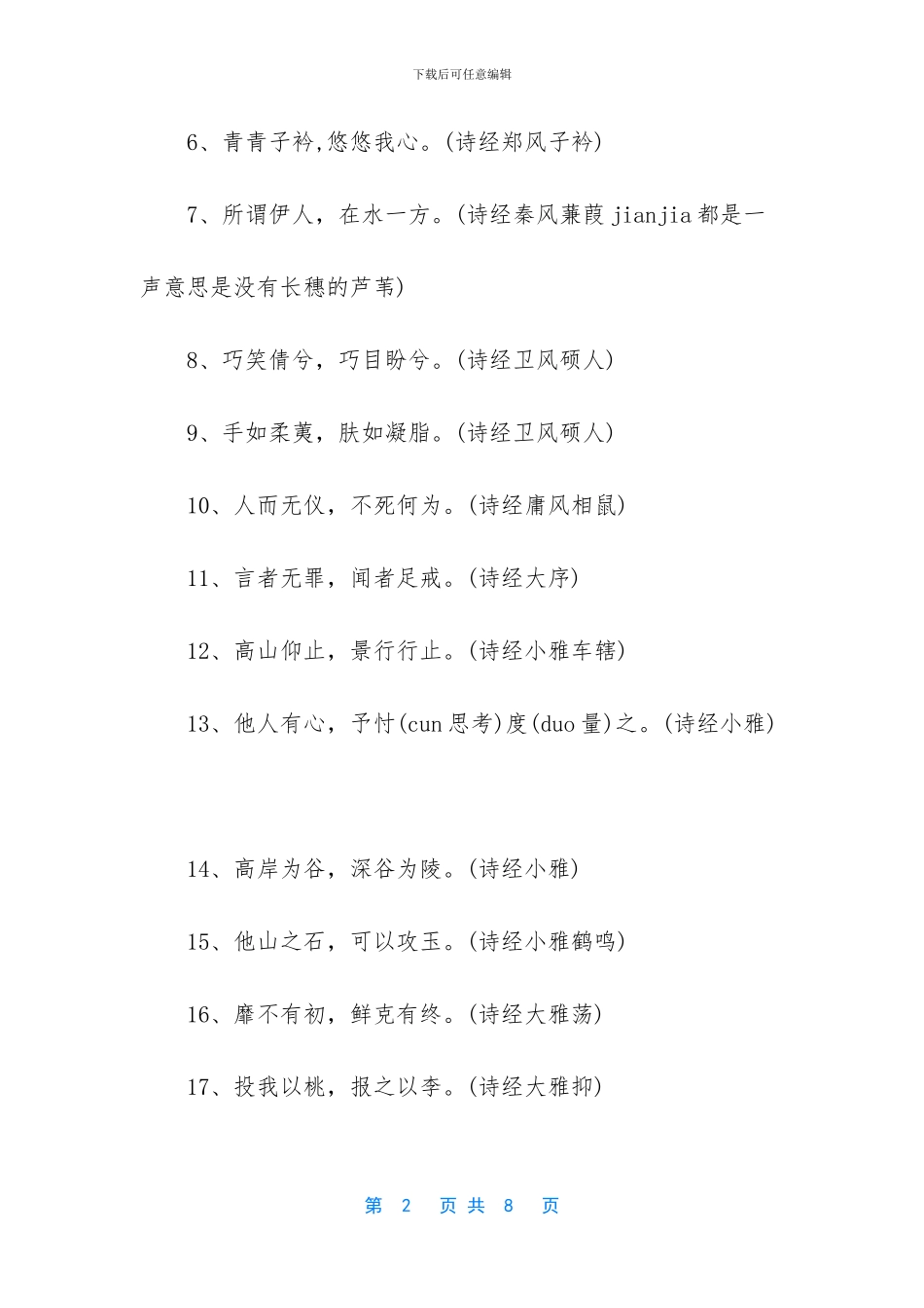 高中语文必背古诗文名句汇总_第2页