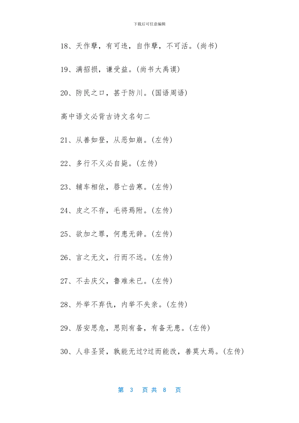 高中语文必背古诗文名句汇总_第3页
