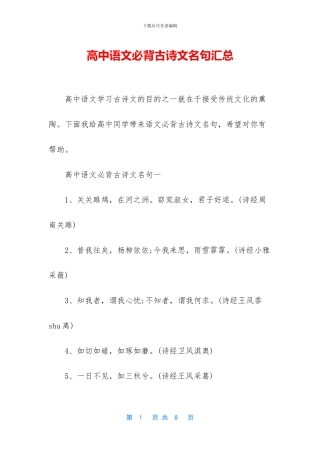 高中语文必背古诗文名句汇总