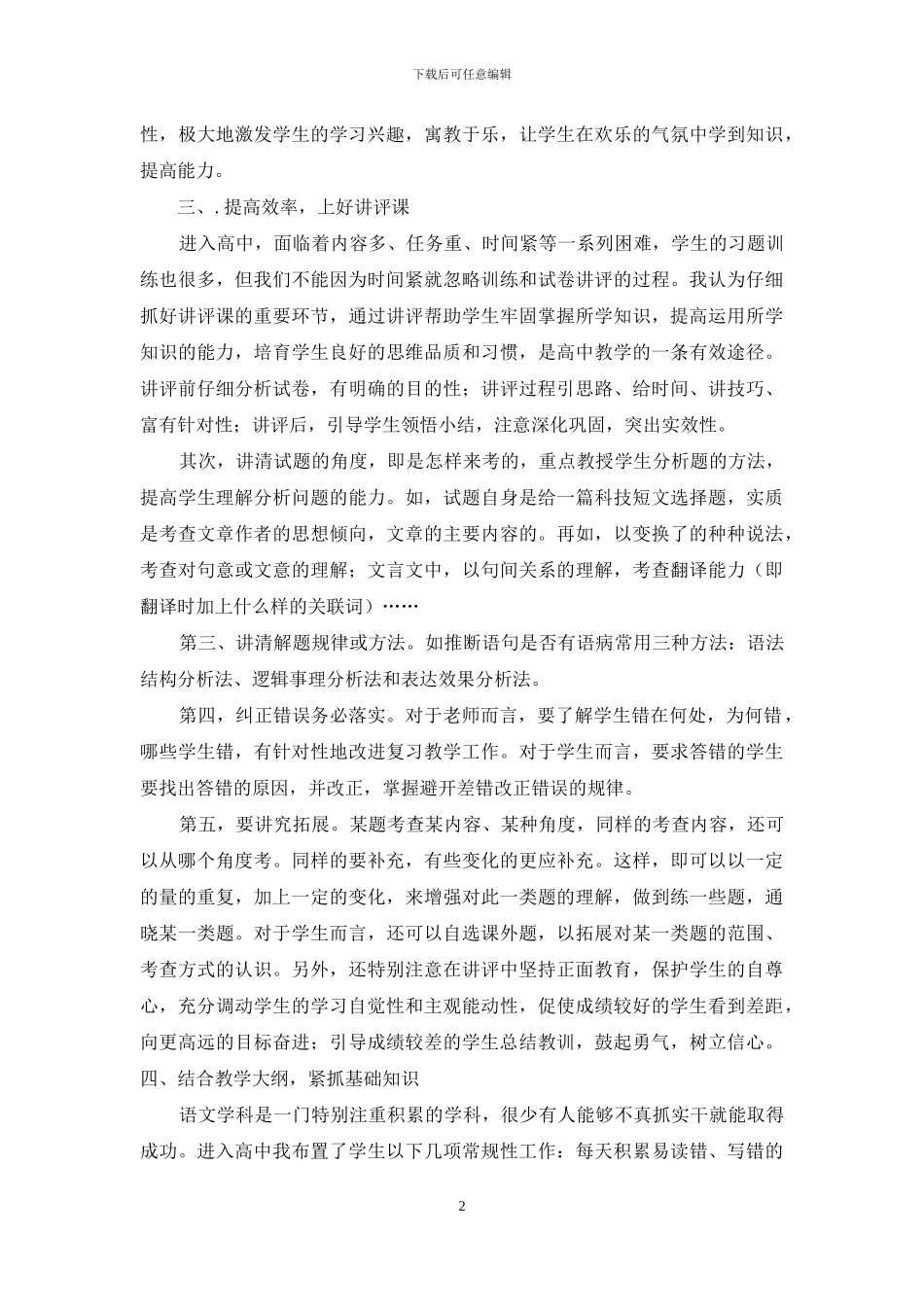 高中语文教学之我见_第2页