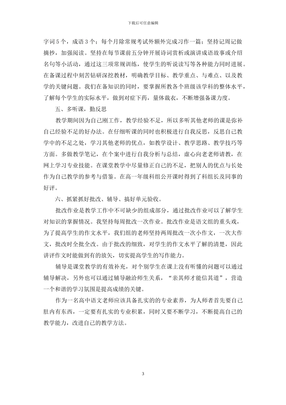 高中语文教学之我见_第3页