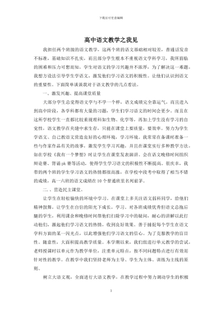 高中语文教学之我见