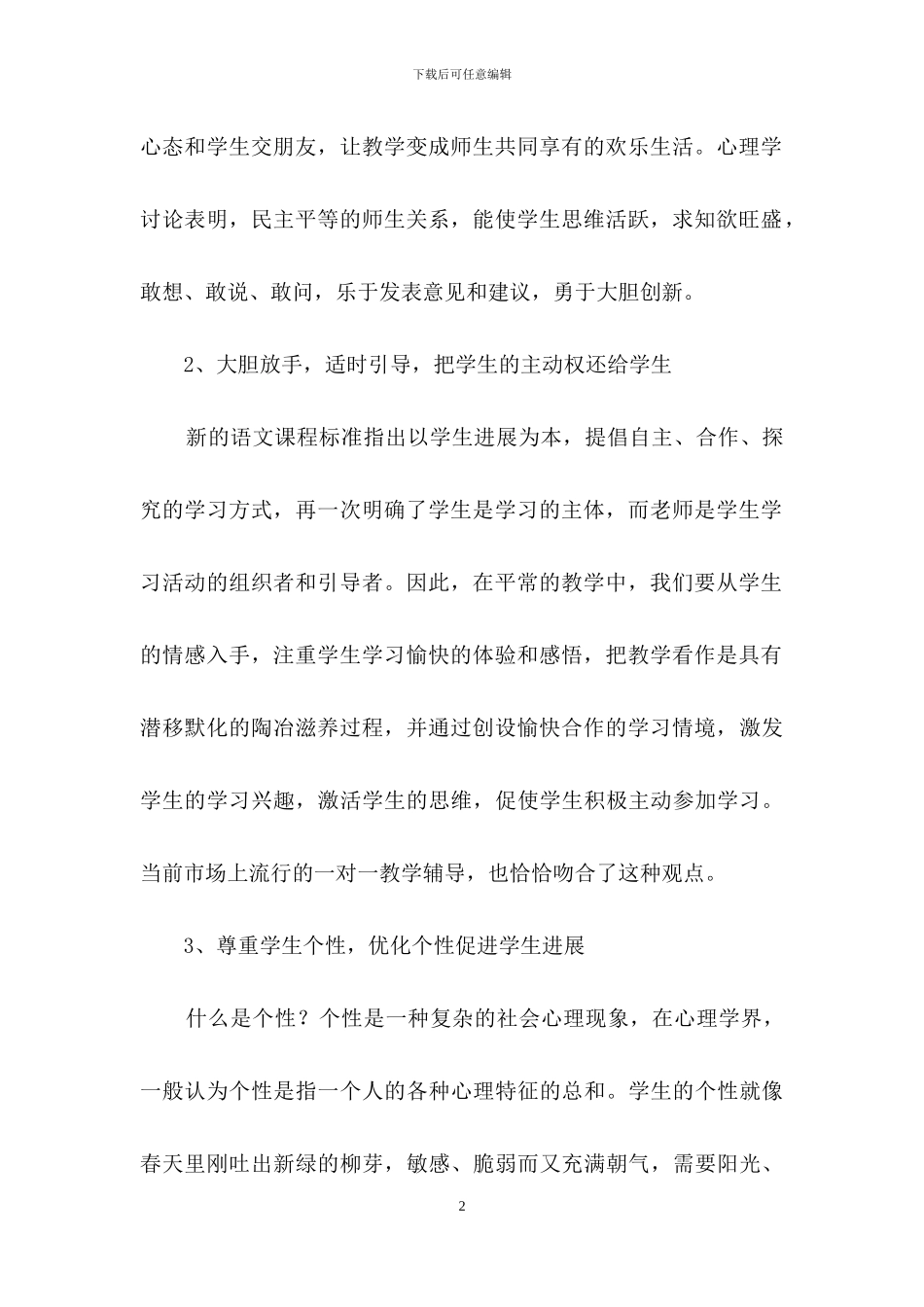 高中语文教学工作总结4篇-1_第2页