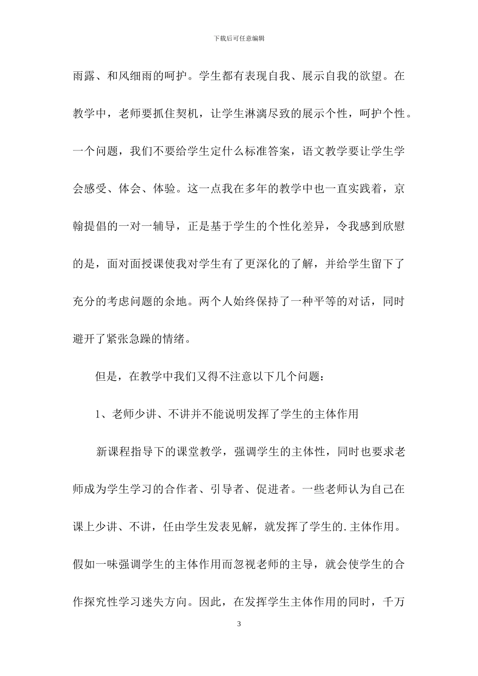 高中语文教学工作总结4篇-1_第3页