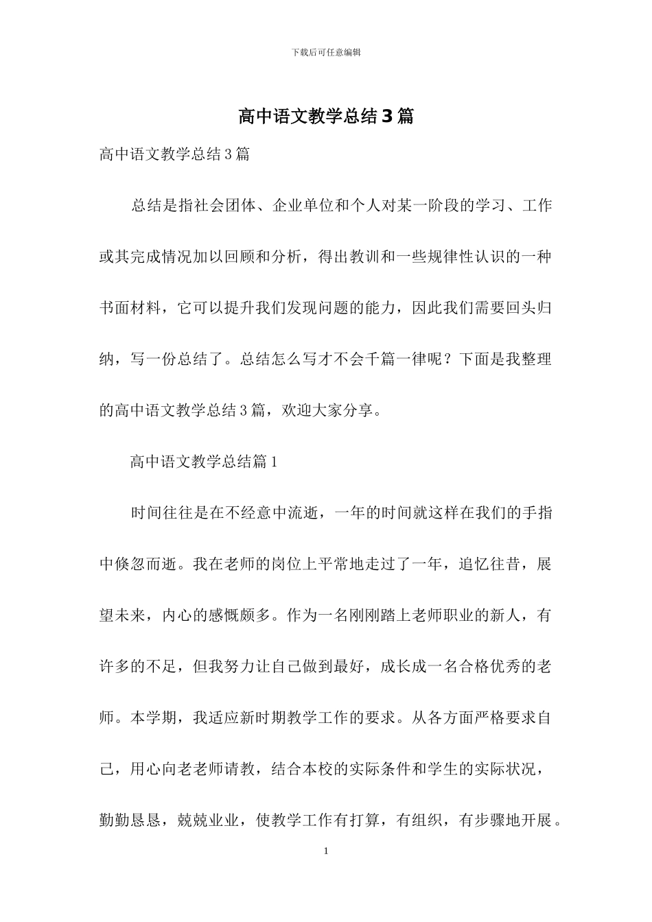 高中语文教学总结3篇_第1页