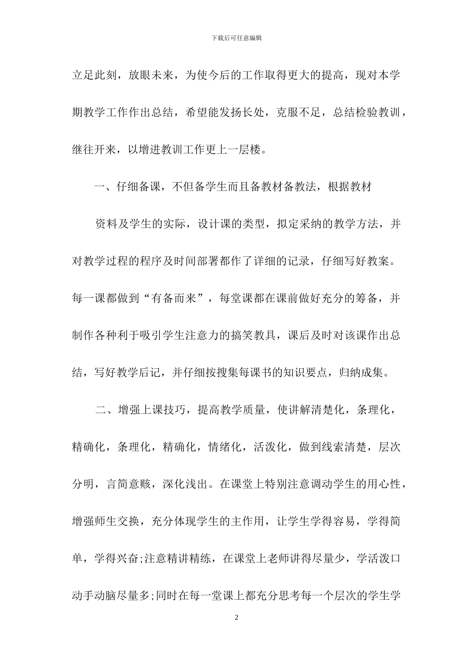 高中语文教学总结3篇_第2页