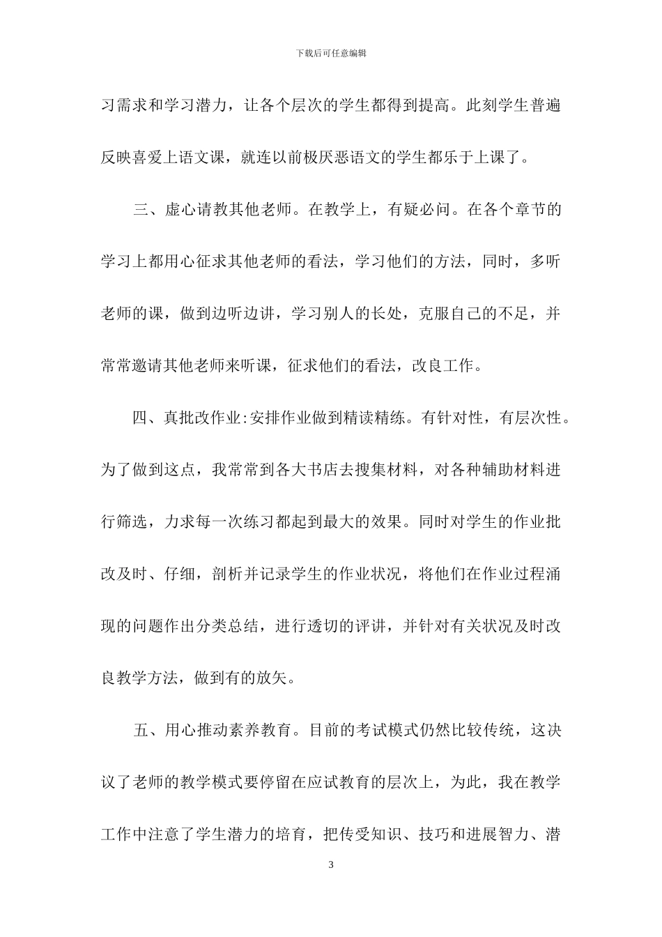 高中语文教学总结3篇_第3页