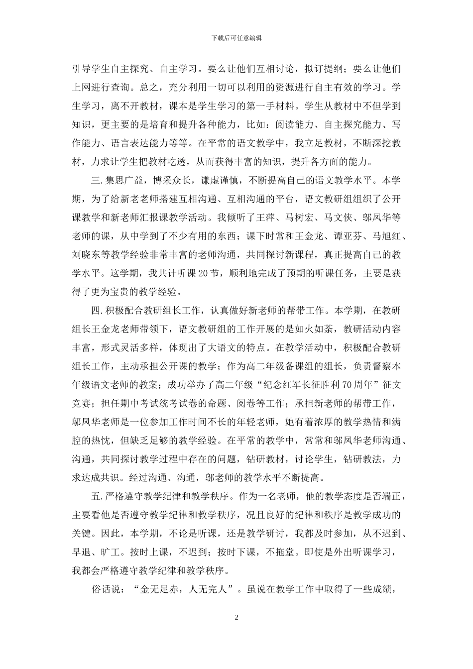 高中语文教学总结范文汇编7篇_第2页