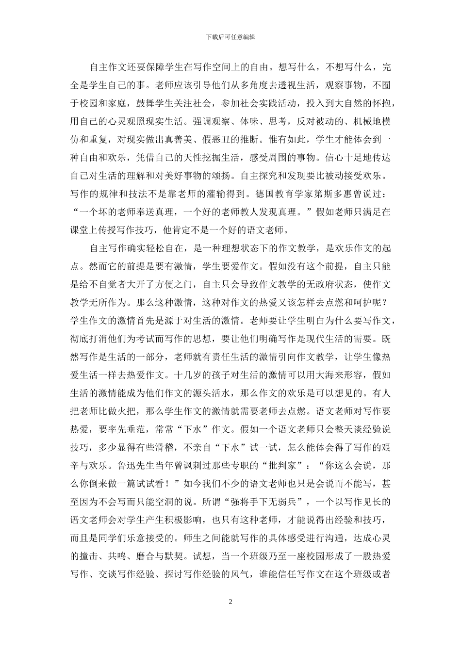 高中语文教学中的作文教学浅议_第2页