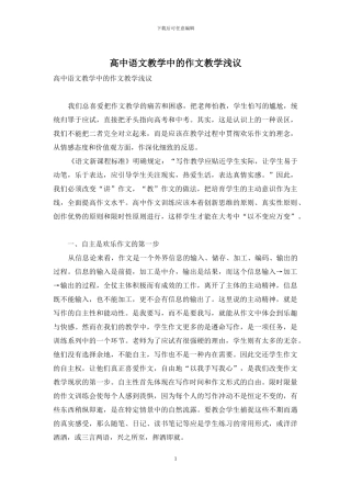 高中语文教学中的作文教学浅议