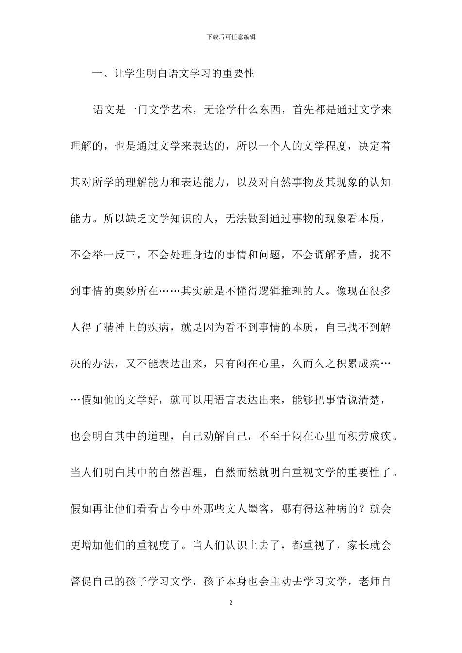 高中语文教学总结3篇-1_第2页