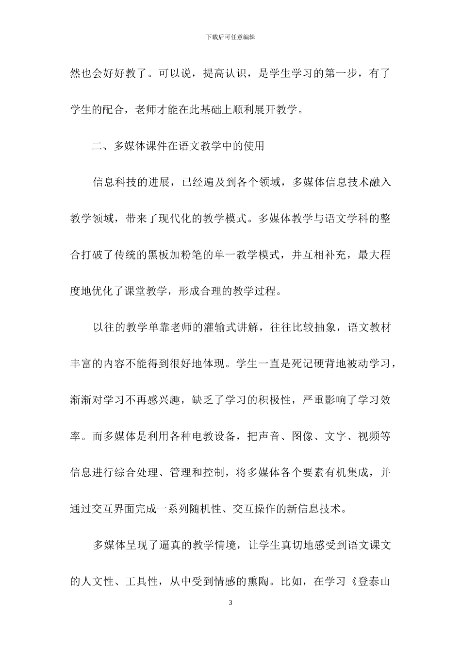 高中语文教学总结3篇-1_第3页