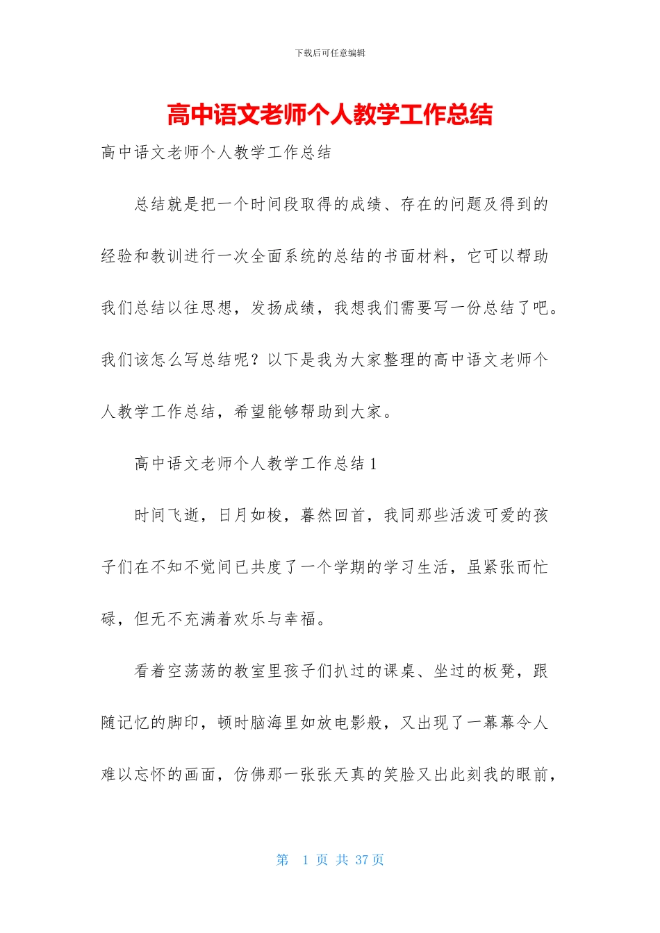 高中语文教师个人教学工作总结_第1页
