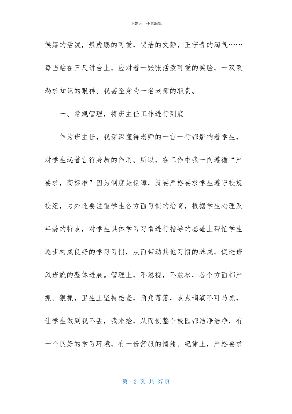 高中语文教师个人教学工作总结_第2页