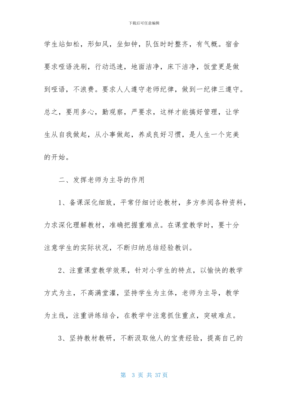 高中语文教师个人教学工作总结_第3页
