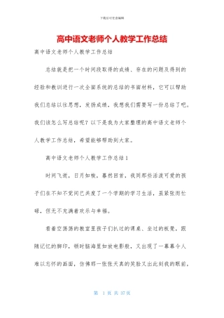 高中语文教师个人教学工作总结