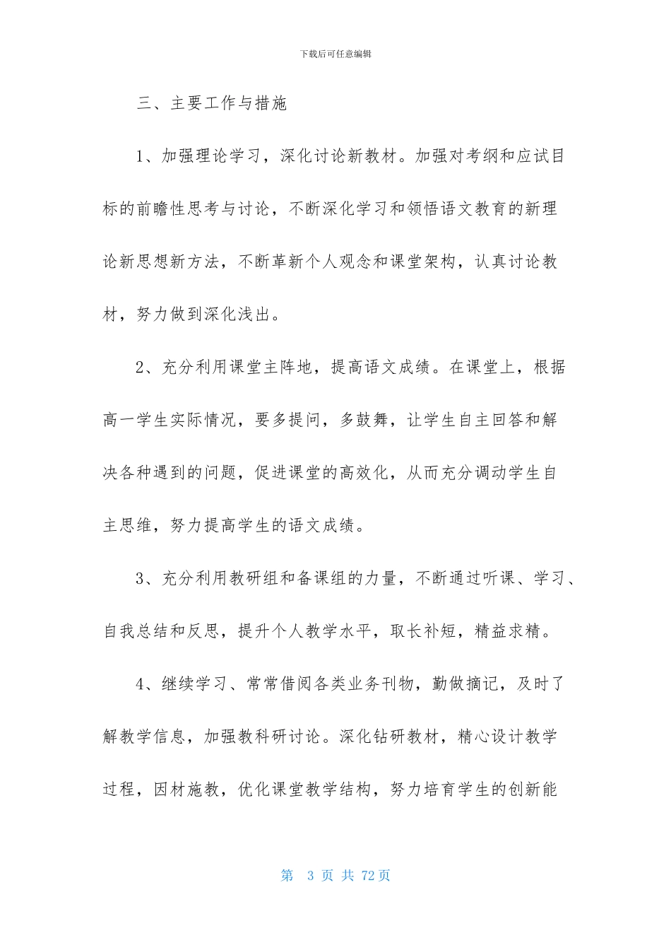 高中语文教师工作计划(15篇)_第3页