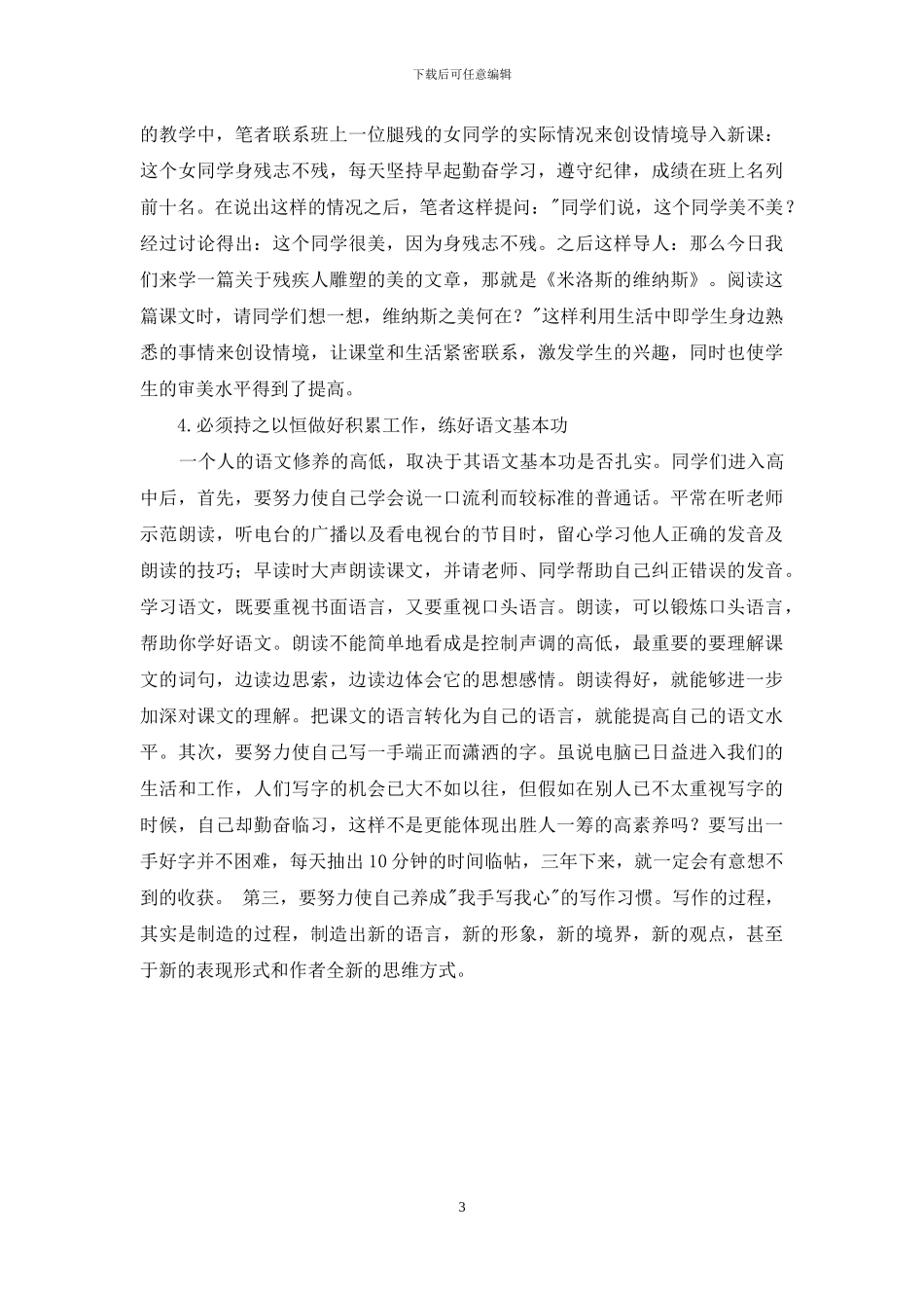 高中语文教学新方法_第3页