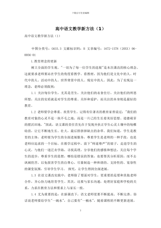 高中语文教学新方法