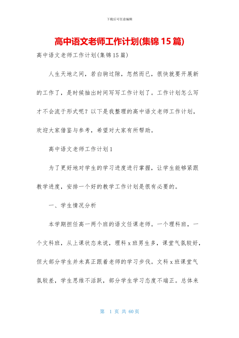 高中语文教师工作计划_第1页