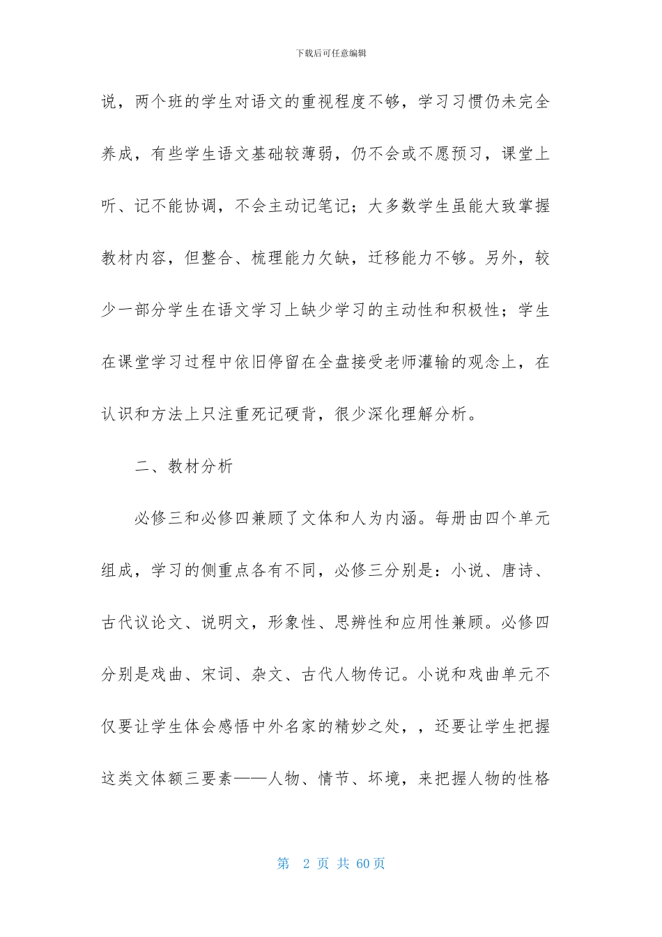高中语文教师工作计划_第2页