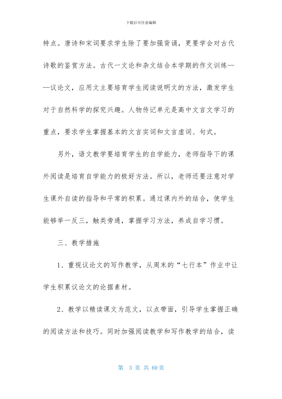 高中语文教师工作计划_第3页